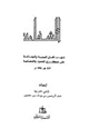 كتاب الشفاعة..شهب أهل السنة والجماعة على منكرى المحمود والشفاعة
