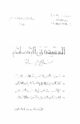 كتاب العقيدة في الإسلام..منهج حياة