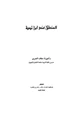 كتاب المنطق عند ابن تيمية