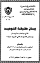 كتاب بيان حقيقة التوحيد