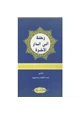 كتاب رحلة إلى الدار الآخرة