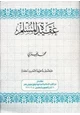 كتاب عقيدة المسلم