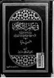 كتاب في علم الكلام 3 الزيدية
