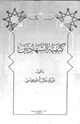 كتاب كيفية الشهادتين
