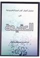 كتاب مجمل أصول أهل السنة والجماعة في العقيدة