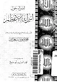 كتاب أضواء حول اسم الله الأعظم