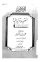كتاب العقيدة الدينية وأهميتها في حياة الإنسان