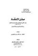 كتاب مسائل الاعتقاد عند الأمير الصنعاني