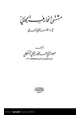 كتاب مشتهى الخارف الجاني في رد زلقات التيجاني الجاني