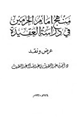 كتاب منهج إمام الحرمين في دراسة العقيدة