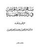 كتاب منهج إمام الحرمين في دراسة العقيدة