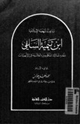 كتاب نسخ من باعث النهضة الإسلامية ابن تيمية نقده لمسالك المتكلمين والفلاسفة في الألهيات