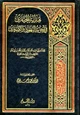  هداية الحيارى في أجبوبة اليهود والنصارى