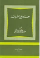 كتاب هذه هي الصوفية