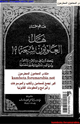 كتاب هل العلويون شيعة