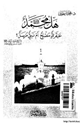 كتاب هل محمد عبقري مصلح أم نبي مرسل