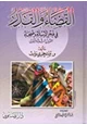 كتاب القضاء والقدر في فجر الإسلام وضحاه القرون الثلاثة الأولى