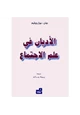 كتاب الأديان في علم لاجتماع