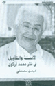 كتاب الأنسنة والتأويل فى فكر محمد أركون