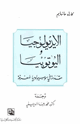 كتاب الأيديولوجيا واليوتوبيا مقدمة في سوسيولوجيا المعرفة