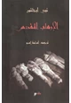 كتاب الإرهاب المقدس