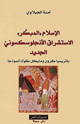 كتاب الإسلام المبكر ، الاستشراق الأنجلوسكسوني الجديد