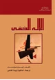 كتاب الإله الخفي