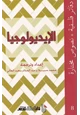 كتاب الإيديولوجيا دفاتر فلسفية