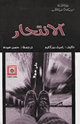 الانتحار
