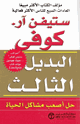 كتاب البديل الثالث
