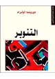 كتاب التنوير