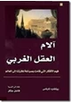 رواية آلام العقل الغربي