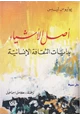 كتاب أصل الأشياء - بدايات الثقافة الإنسانية