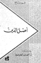 كتاب أصل الدين