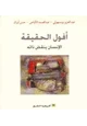  أفول الحقيقة