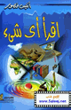 كتاب اقرأ أي شيئ
