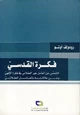 كتاب فكرة القدسي