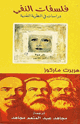 كتاب فلسفات النفي