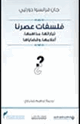 كتاب فلسفات عصرنا