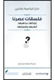 كتاب فلسفات عصرنا