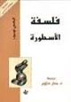 كتاب فلسفة الأسطورة