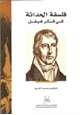 كتاب فلسفة الحداثة في فكر هيجل