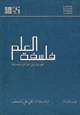 كتاب فلسفة العلم