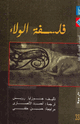 كتاب فلسفة الولاء