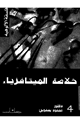 كتاب فلسفة الميتافزياء فلسفة الالوهية