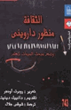 كتاب الثقافة من منظور داروني