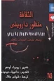 كتاب الثقافة من منظور داروني