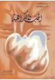 رواية الحب والكراهية