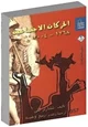 كتاب الحركات الاجتماعية