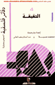 كتاب الحقيقة